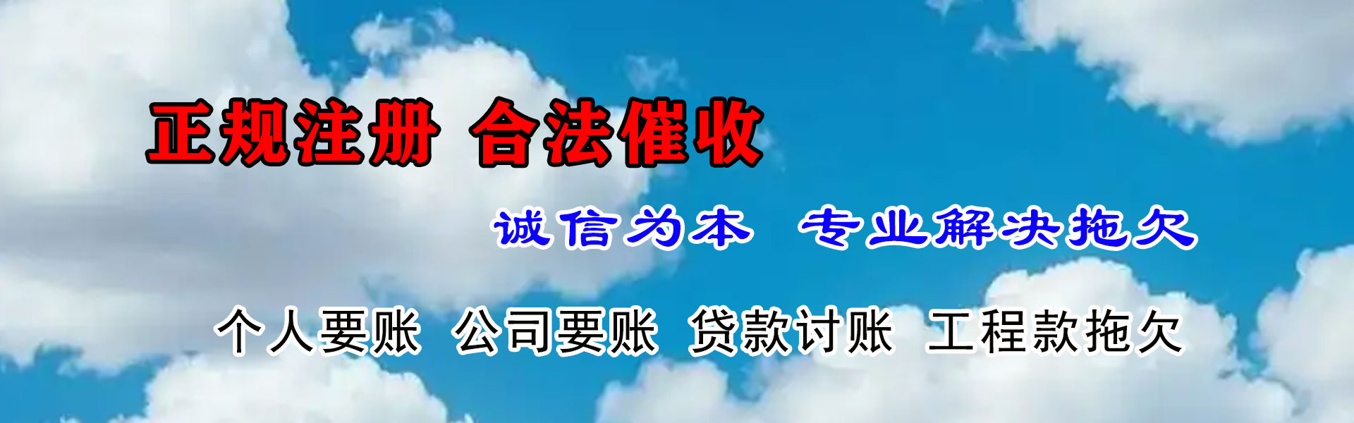 深州讨债公司